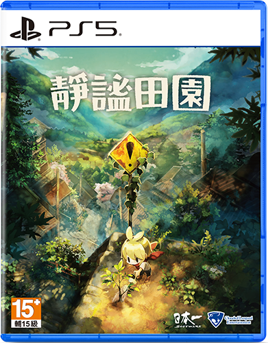 PS5 靜謐田園 中文版