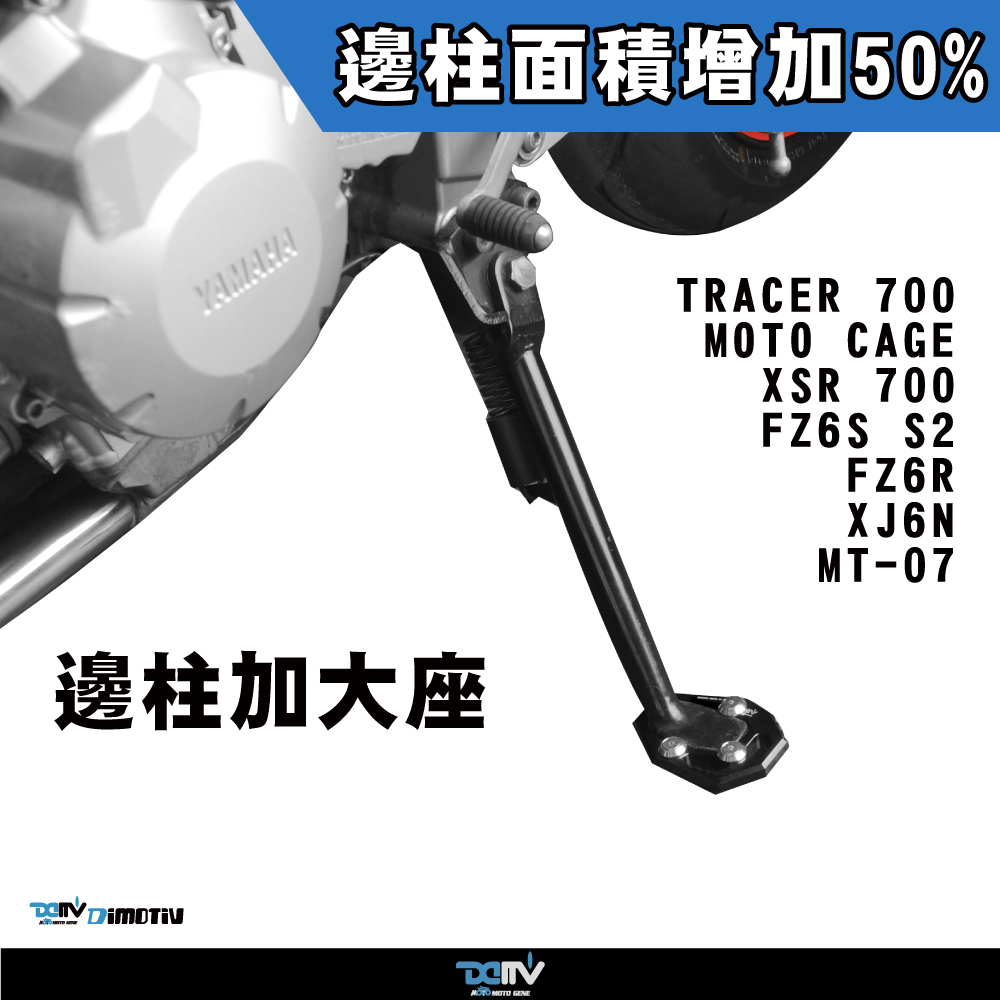 【DIMOTIV】YAMAHA MT07 14-26 邊柱加大座