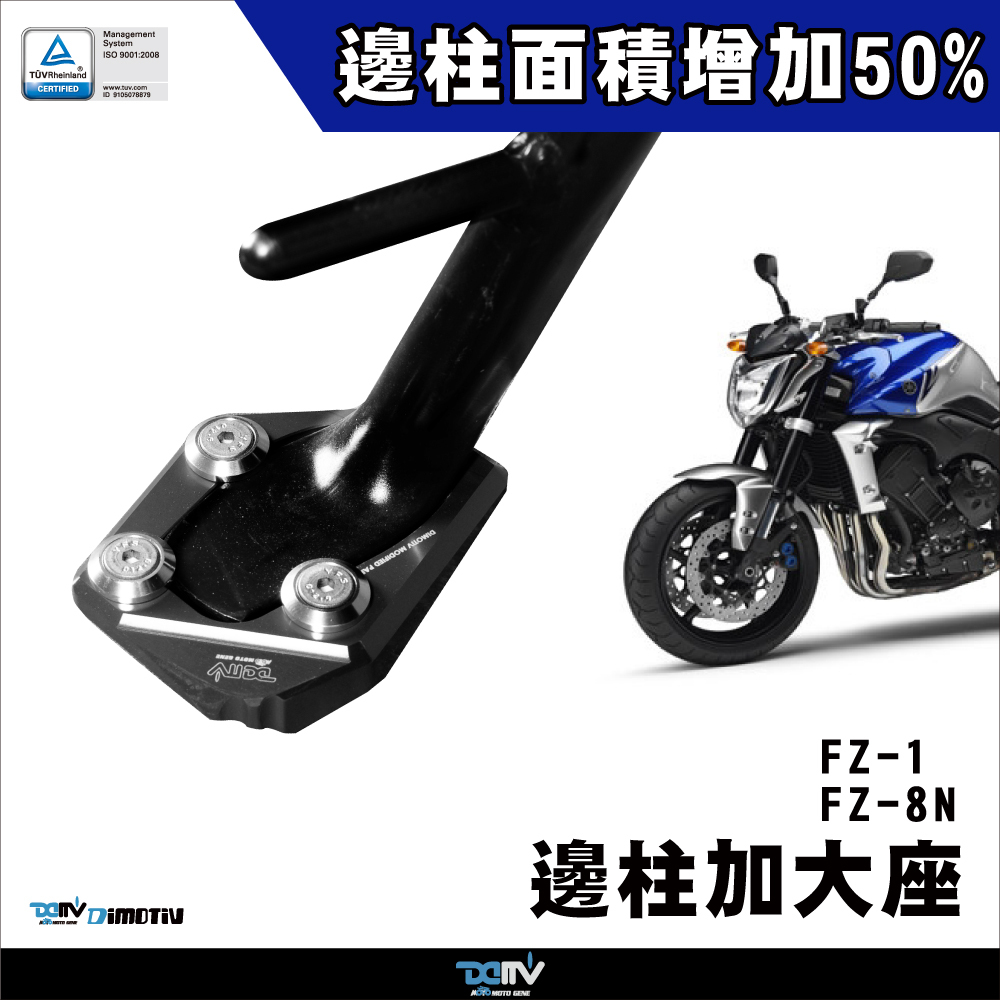 【DIMOTIV】YAMAHA FZ1 06-16 邊柱加大座