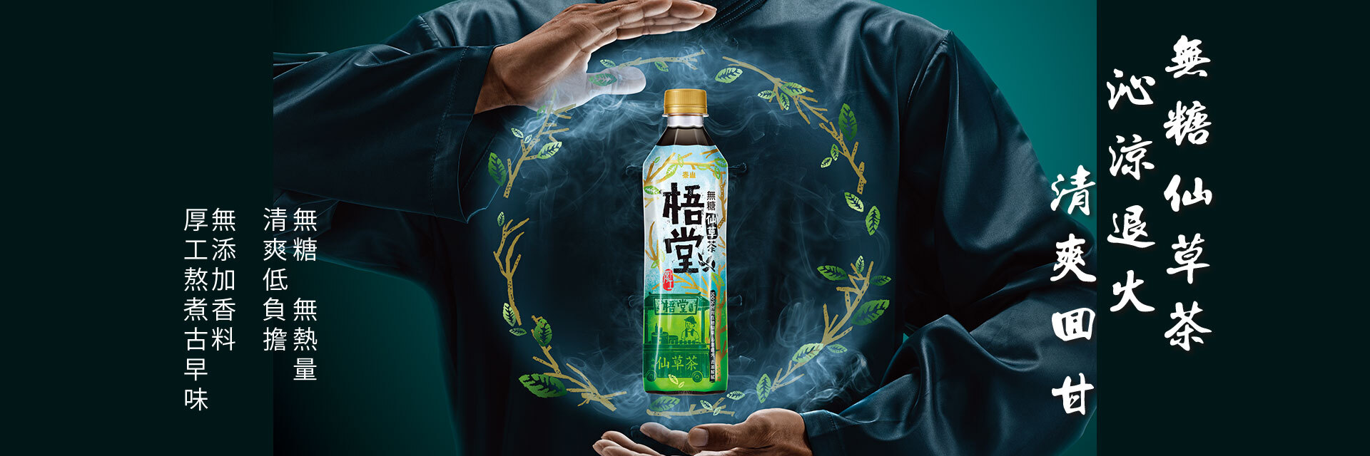 梧堂仙草茶
