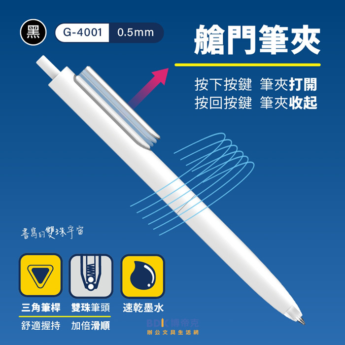 SKB 文明鋼筆 時空旅人 按動鋼珠筆 0.5mm G-4001 系列