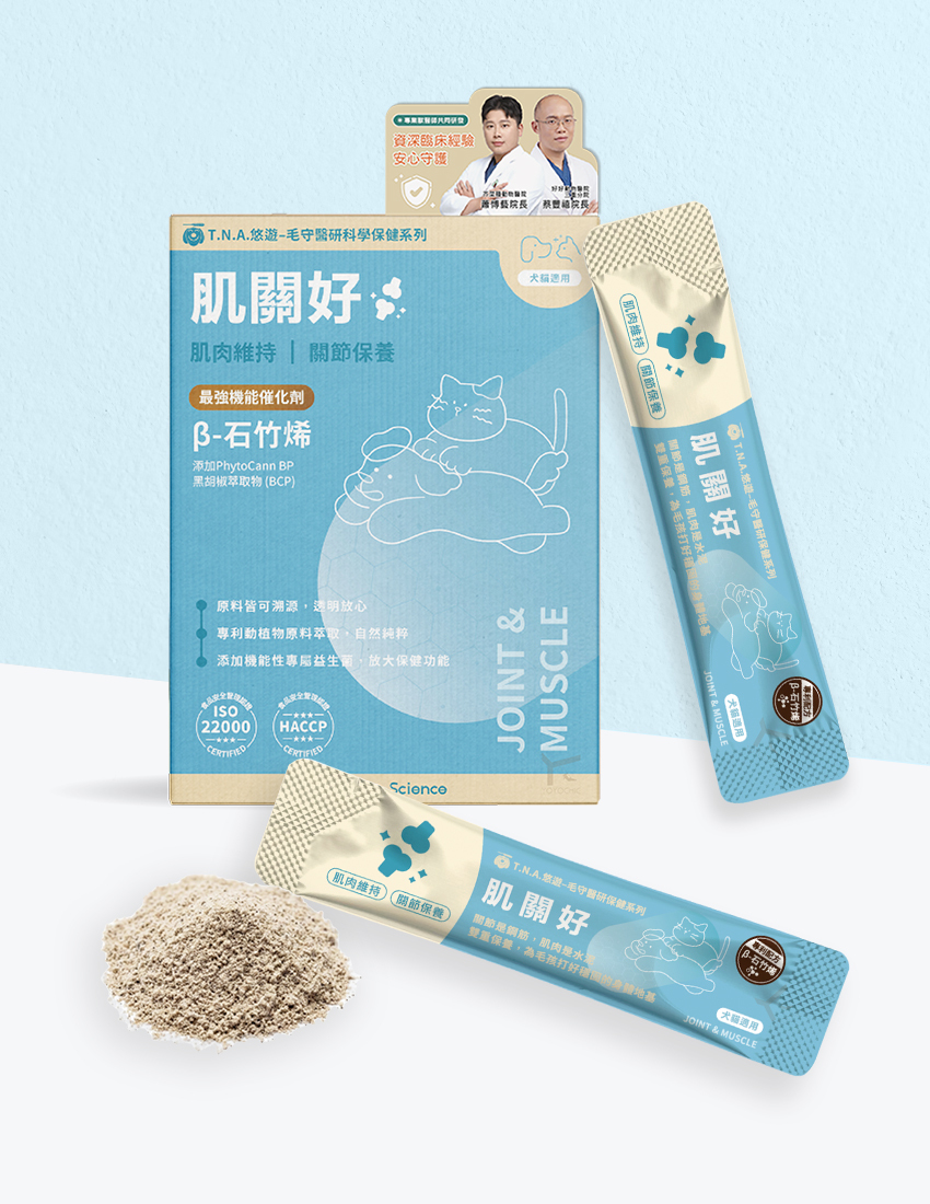 毛守醫研科學保健-肌關好 (全齡犬貓)