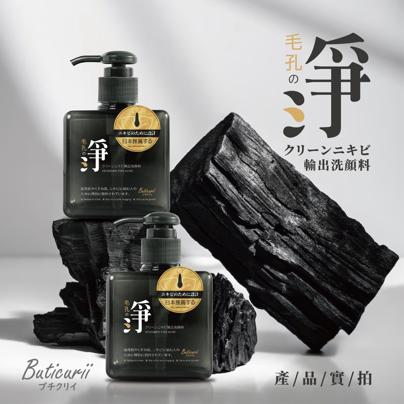 日本Buticurii淨の粉刺導出洗面乳250ml