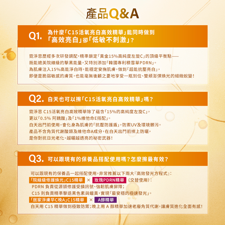 說明敏感肌低敏不刺激原因、白天使用方法及早C晚A與雙精華搭配攻略