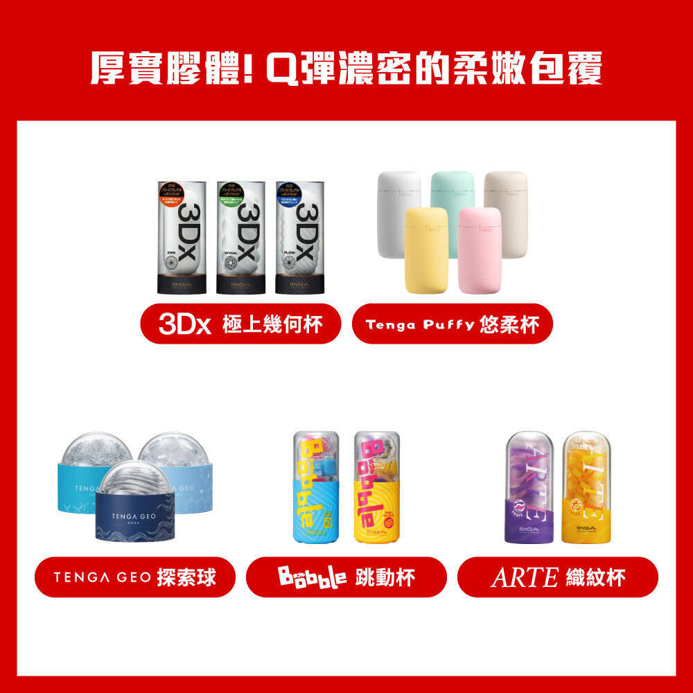 厚實膠體！Ｑ彈濃密的柔嫩包覆
