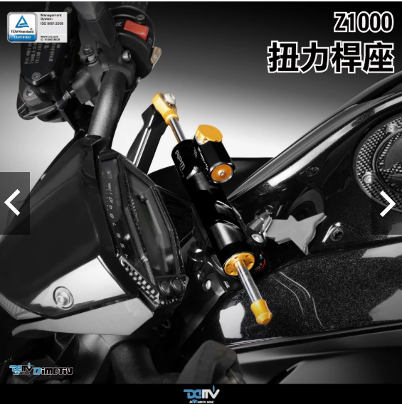 【DIMOTIV 】KAWASAKI Z1000 14-22 扭力桿組 防甩頭