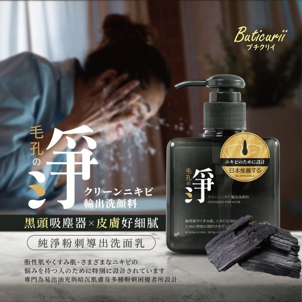 WSBB2740  日本Buticurii  淨の粉刺導出洗面乳250ml（9月底）