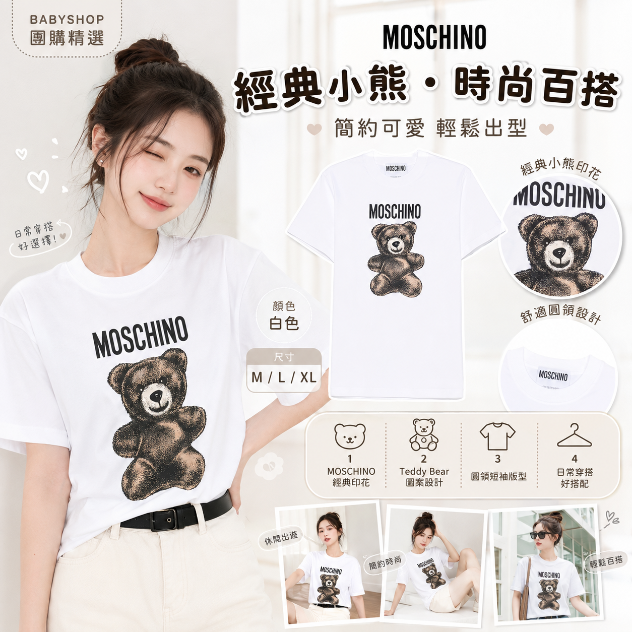 【預購】MOSCHINO H073114 男女同款小熊短袖上衣(白色)