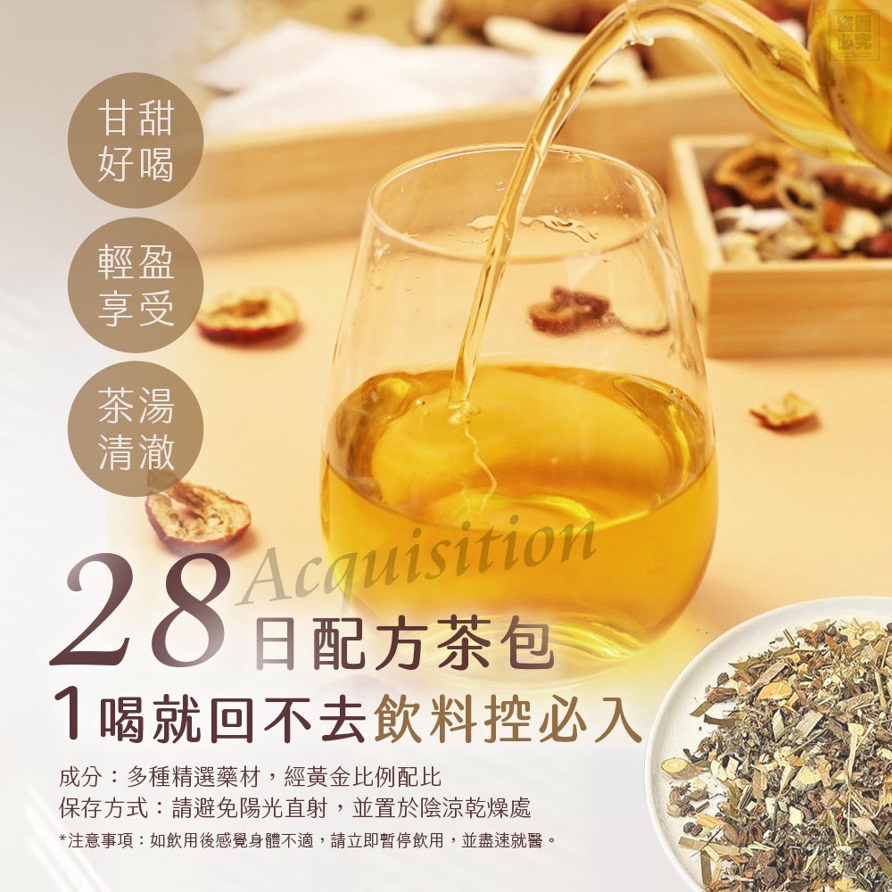 WSBB9296  老中藥房 28天體重管理 養生纖體茶（9月底）