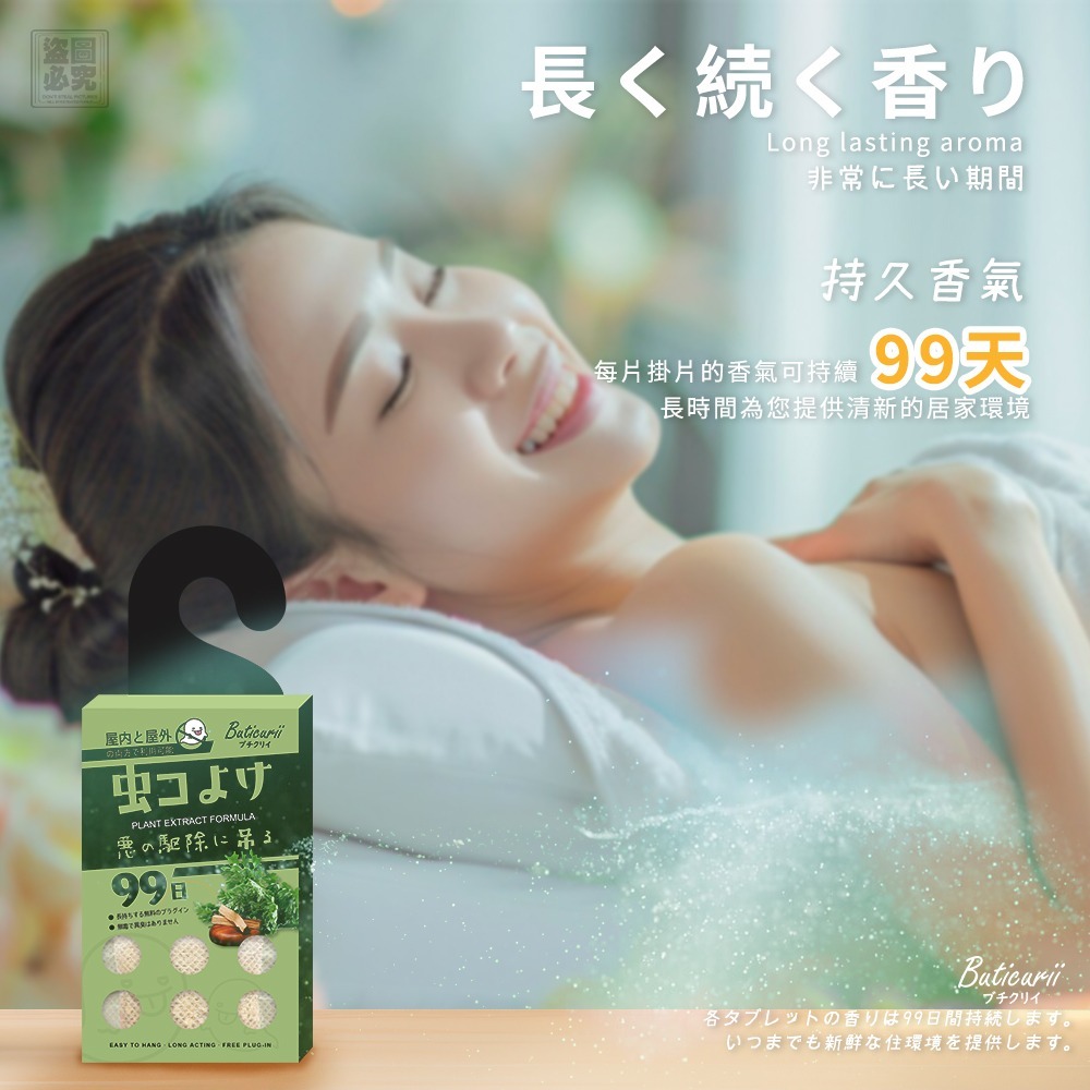 WSBB6092  台灣🇹🇼Buticurii- 99日 艾草檀香祈福掛片（9月底）