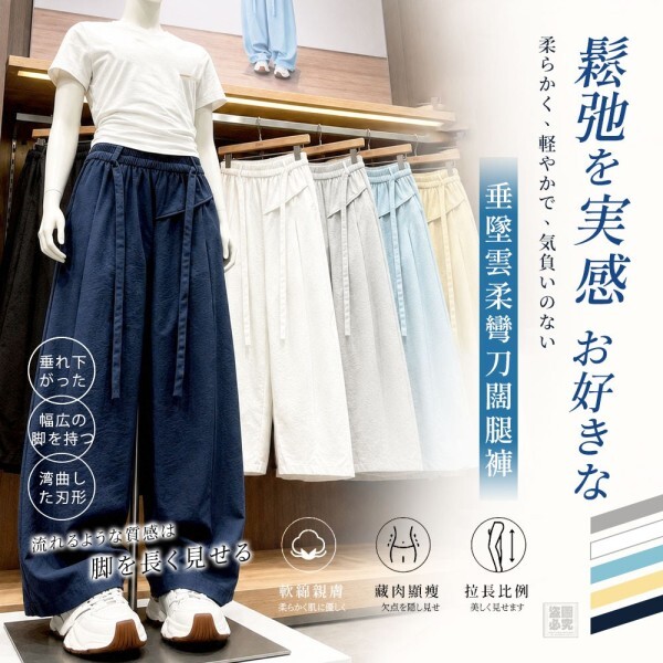 WSBB12437  韓式 垂墜雲柔彎刀闊腿褲-C（9月底）