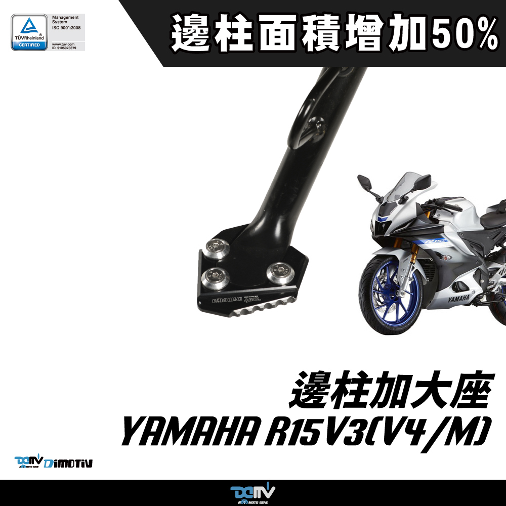 【DIMOTIV】YAMAHA R15 17-26 邊柱加大座