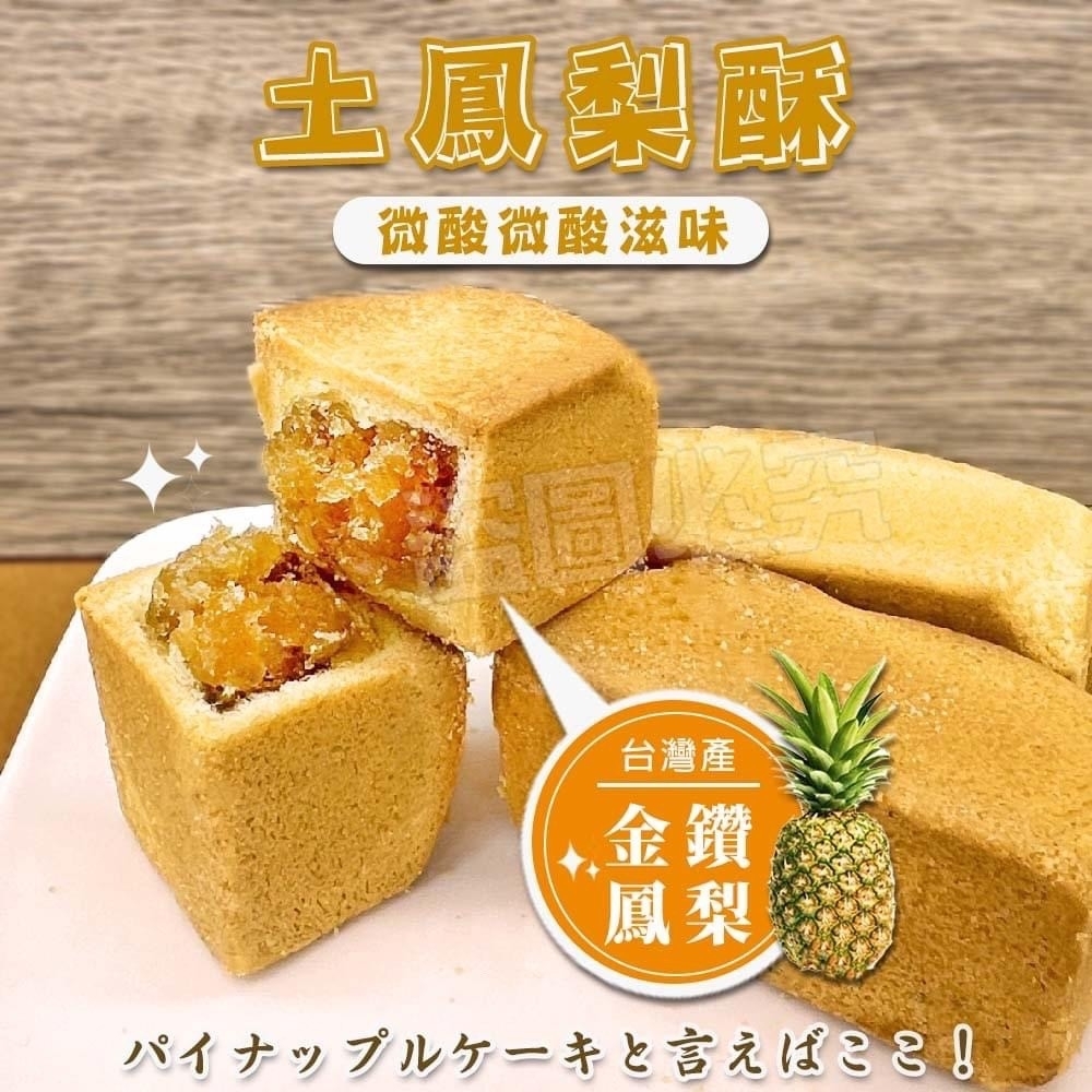 WSBB3645  台灣師傅獨家『無名土鳳梨酥』(50g*8大粒)（9月下旬）