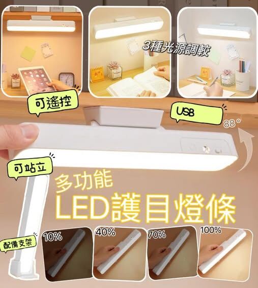 (現貨) 磁吸式多功能LED護眼檯燈