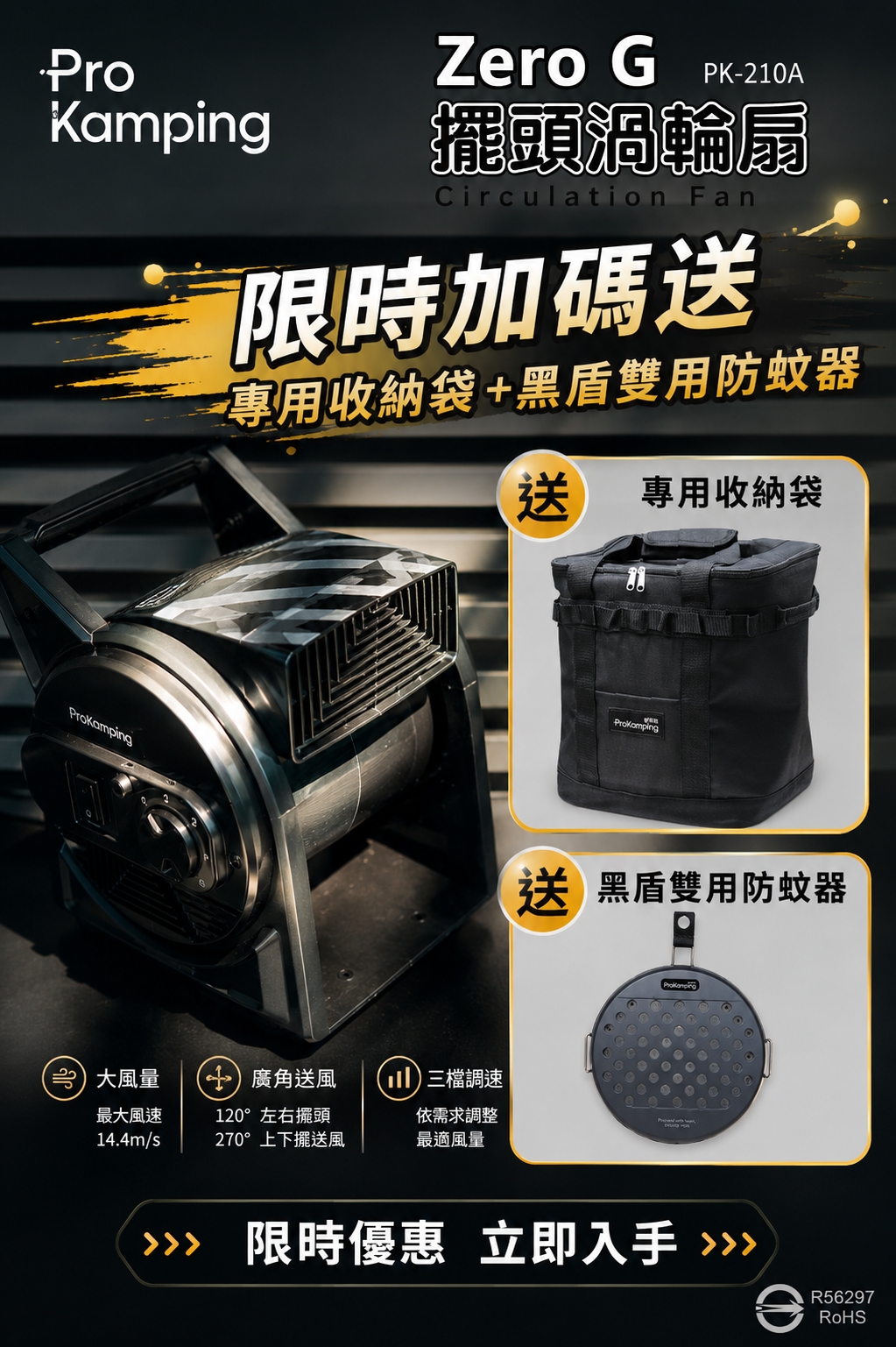 Pro Kamping ZERO G 強力渦輪循環扇 PK-210A（附插座）