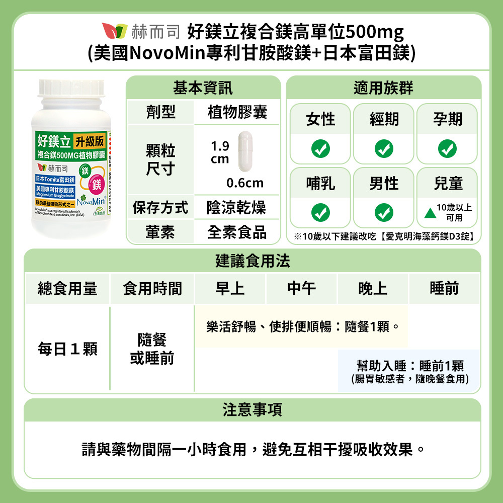 甘胺酸鎂推薦 赫而司好鎂立複合鎂植物膠囊