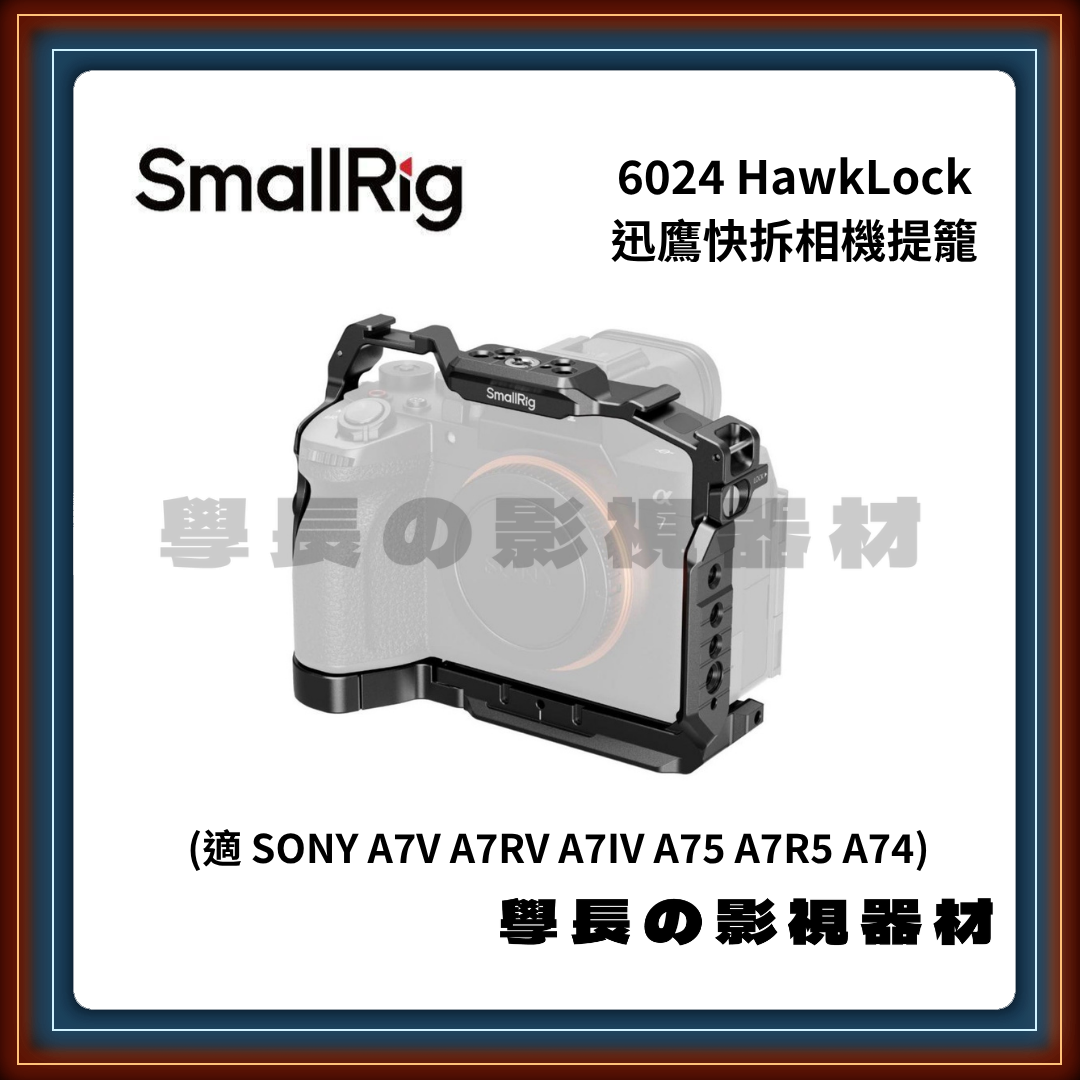 SmallRig 斯莫格 6024 (適用 Sony A75, A7R5, A74) HawkLock 快拆兔籠