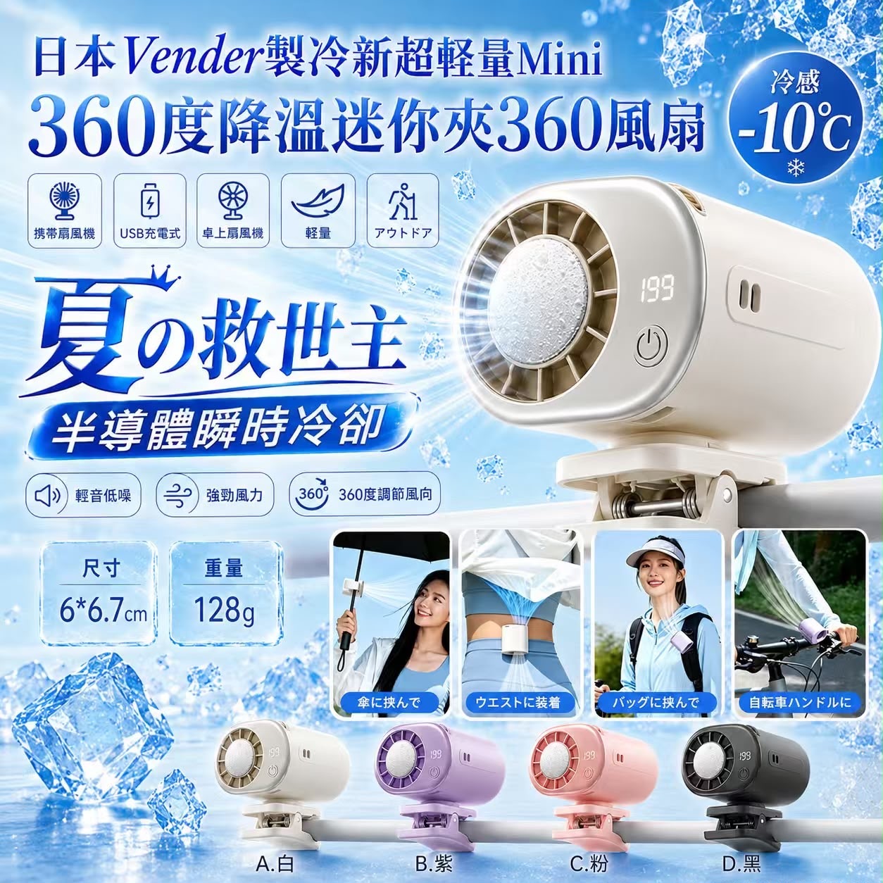 日本Vender製冷新超軽量Mini 360度降溫迷你夾360風扇