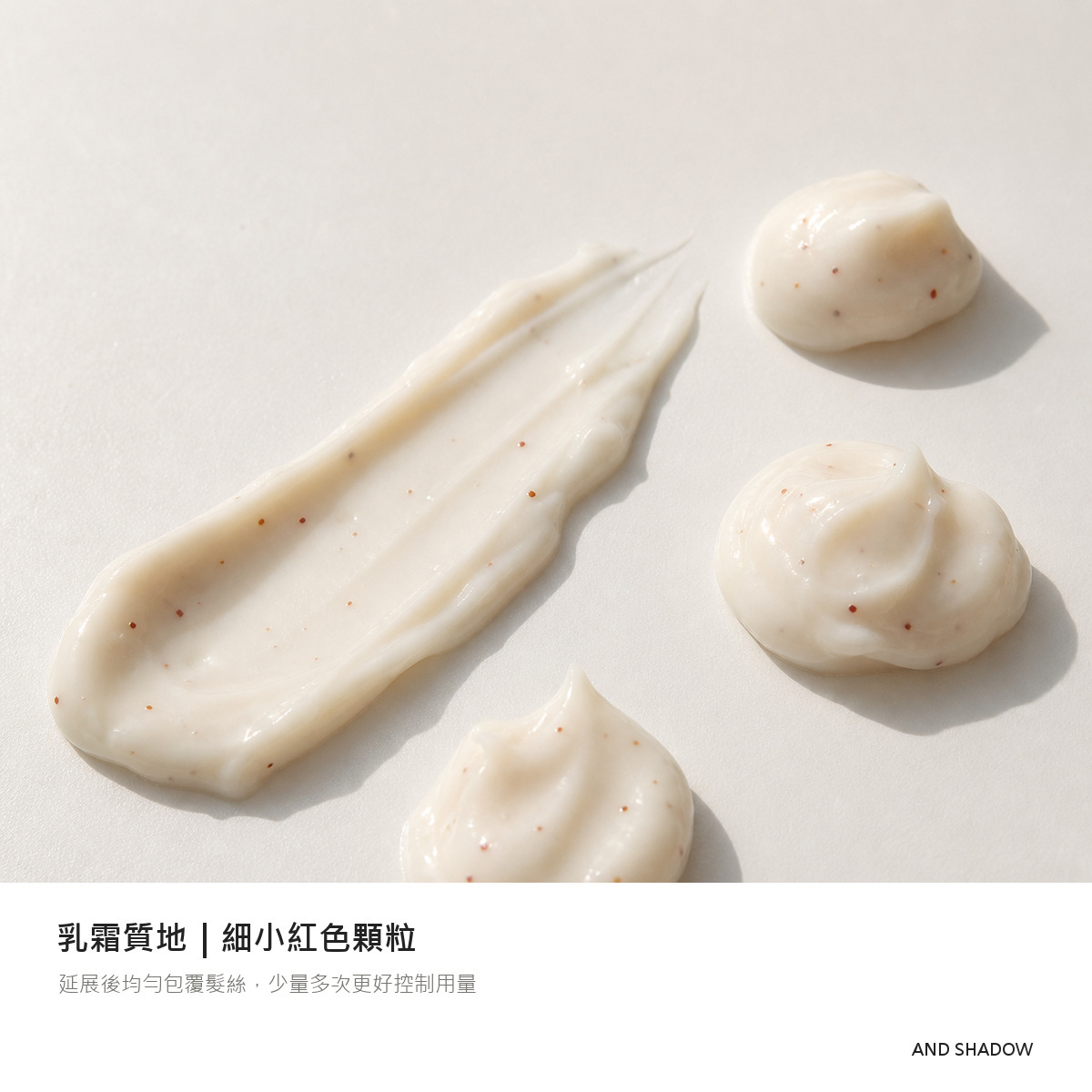 安夏朵｜小熨斗免沖式護髮霜