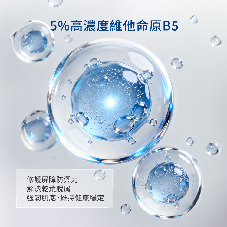 5%高濃度維他命原B5成分修護肌膚屏障防禦力、解決乾荒脫屑，維持健康穩定