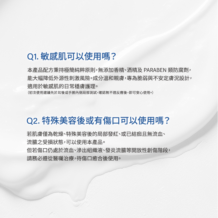 敏感肌與特殊美容後使用注意事項