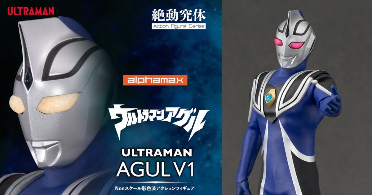 ALPHAMAX 絕動究體 超人阿古魯 。藍色形態 Ultraman Agul V1