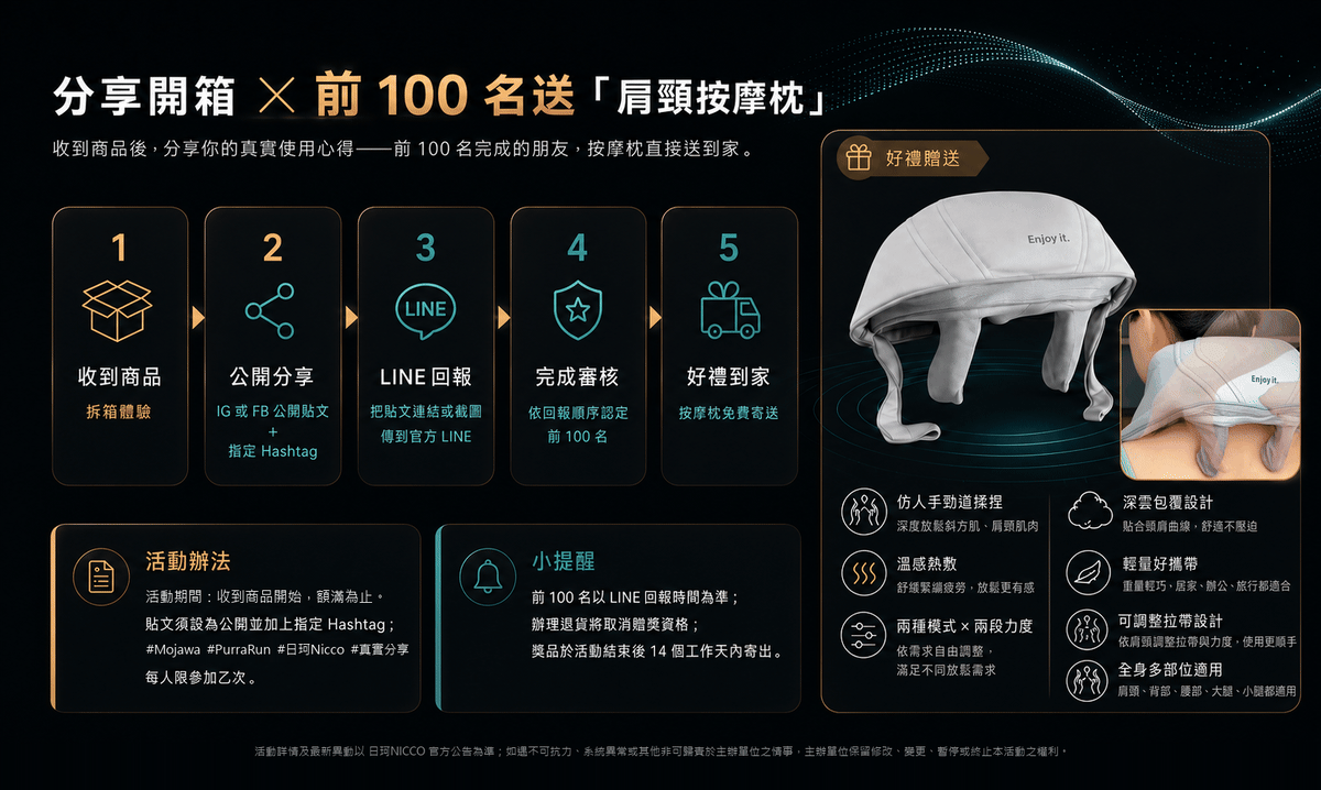 分享 Purra Run 開箱體驗,前 100 名送按摩抱枕