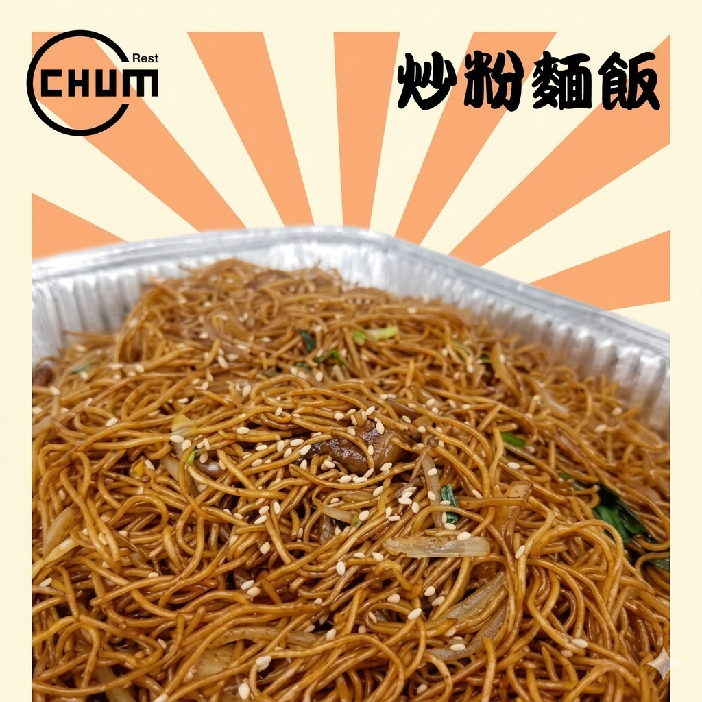 豉油皇炒麵