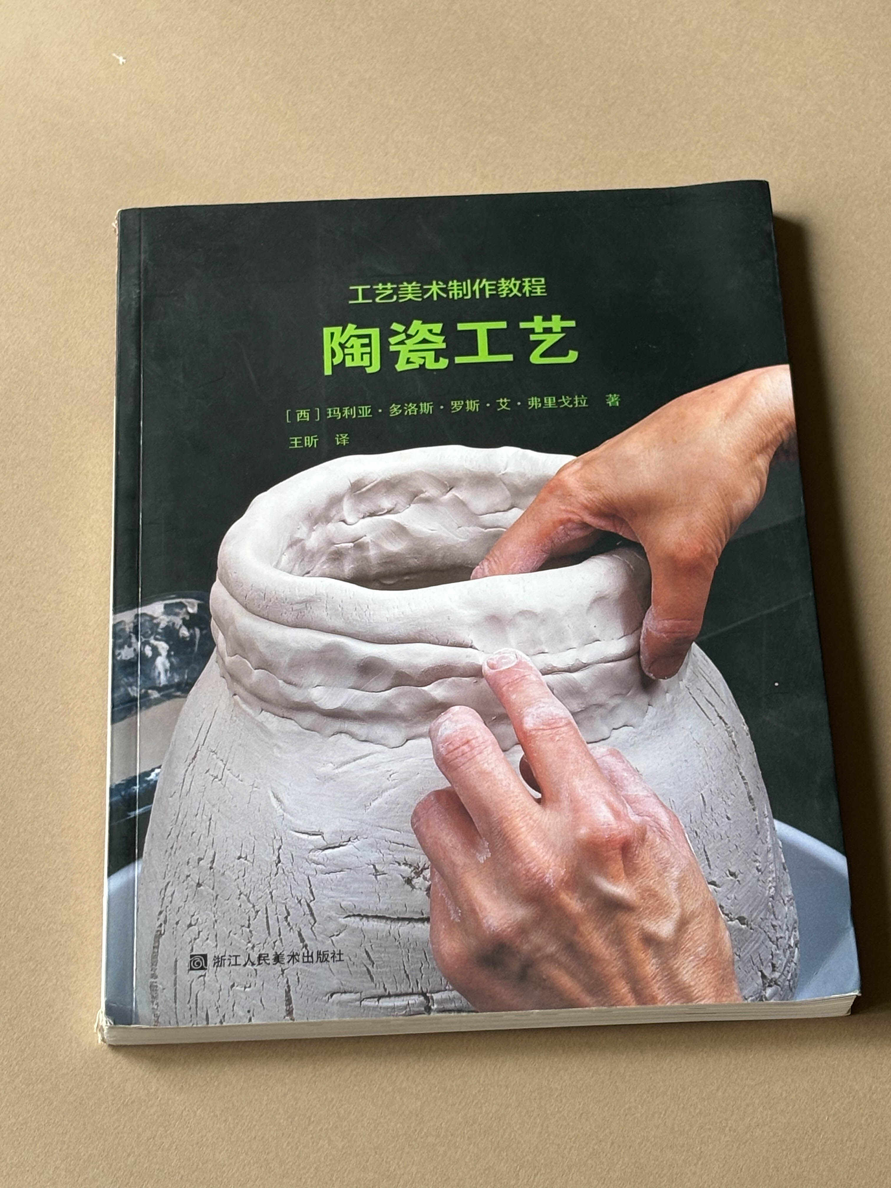陶藝書籍｜技法、釉藥、窯爐、材料與陶瓷設計選書
