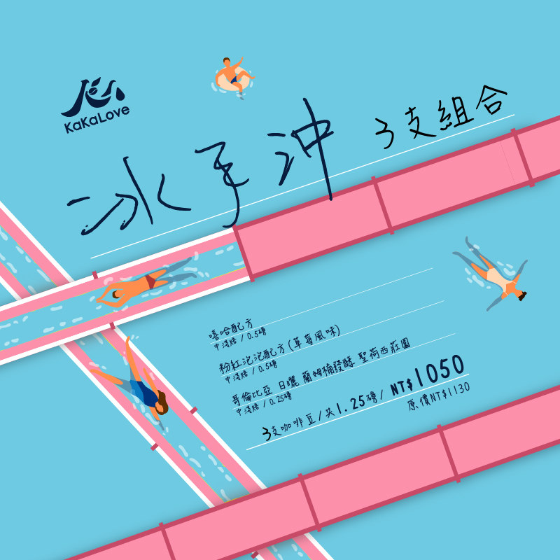 冰手沖-嘻哈配方+粉紅泡泡 配方+蘭姆桶發酵 聖荷西莊園 (濃厚酒香), 共1.25磅