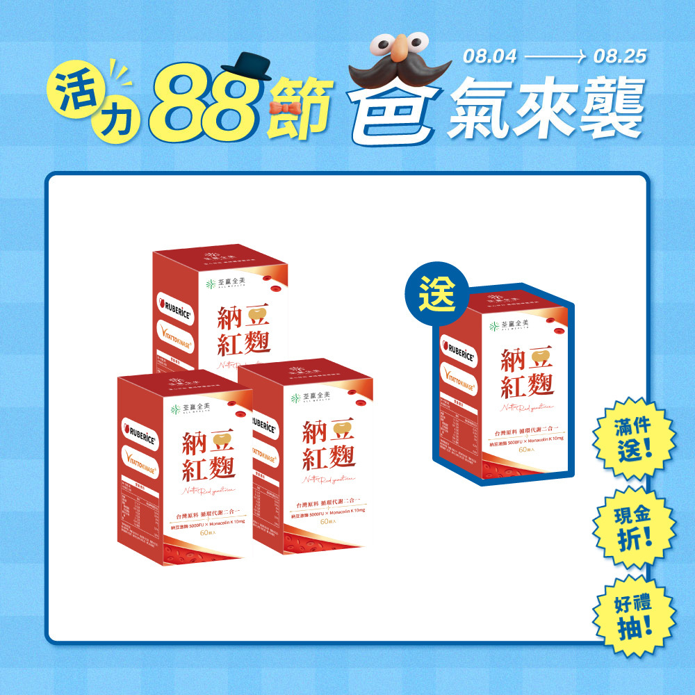 【買3送1】納豆紅麴