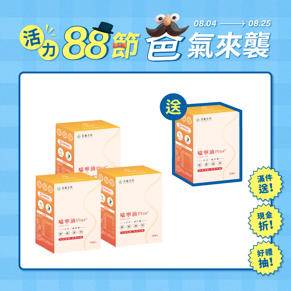 【買3送1】嗑寧油 Plus+
