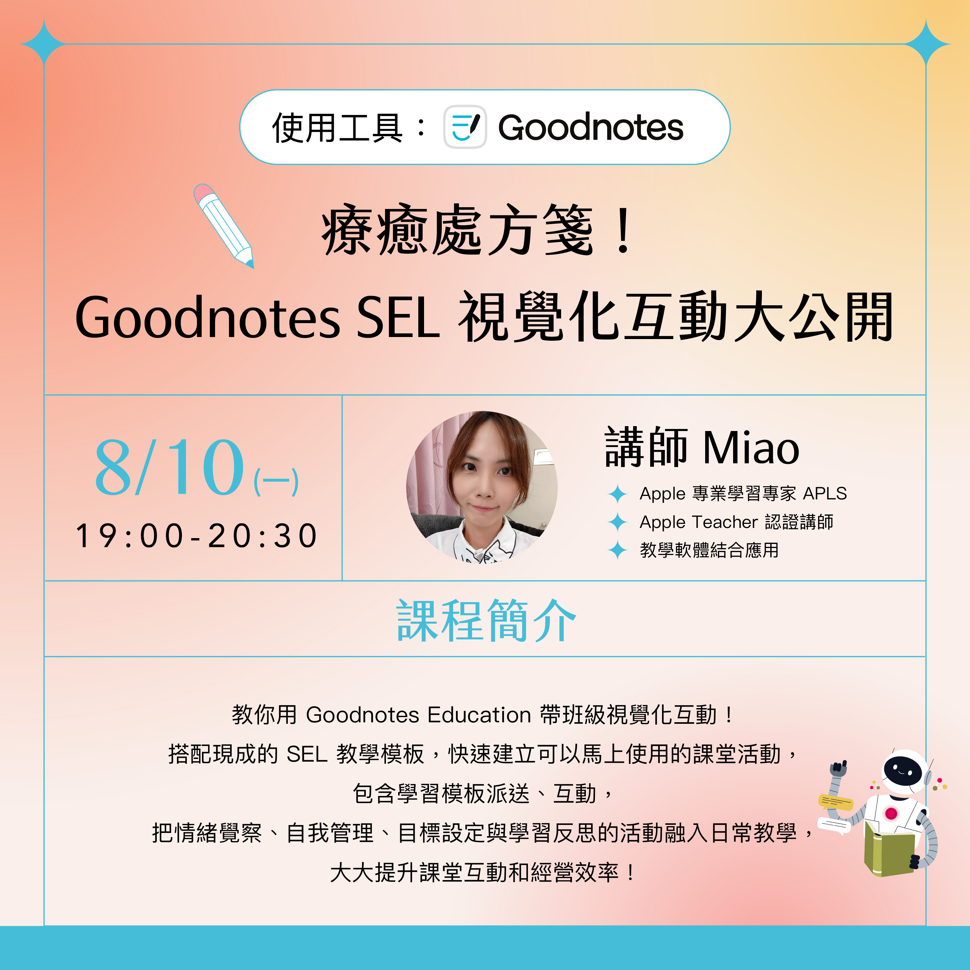Kahoot, Padlet, Quizizz, GoodNotes, ARpedia, e筆, 生生用平板,教育部,校園數位內容,教學軟體,課堂教學軟體,