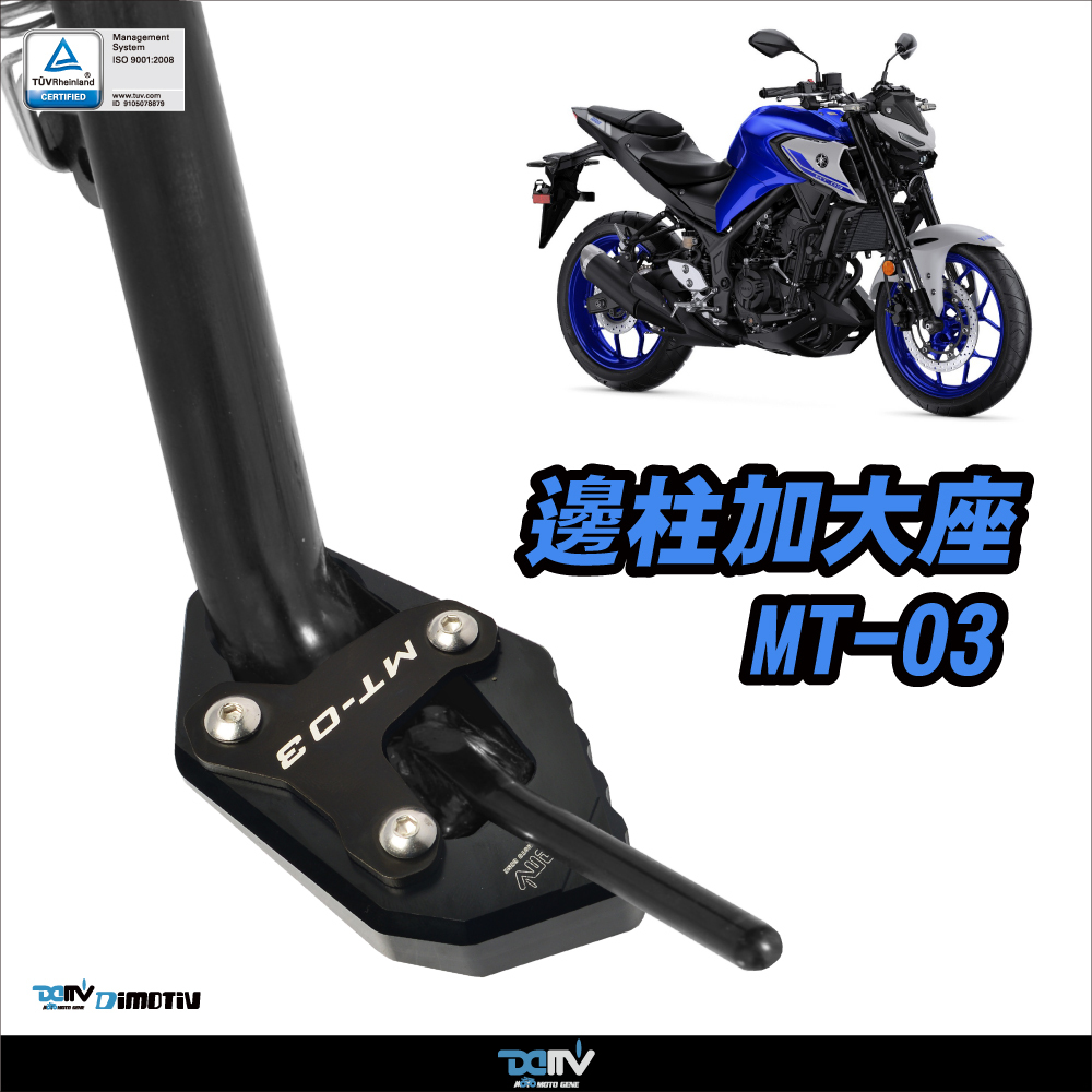 【DIMOTIV】YAMAHA MT03 21-26 邊柱加大座