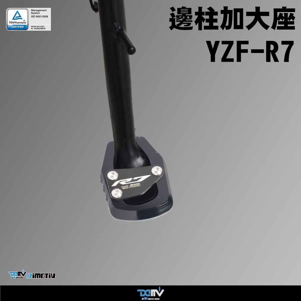 【DIMOTIV】YAMAHA YZF R7 22-26 邊柱加大座