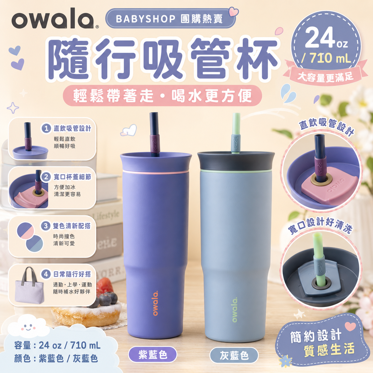 【預購】OWALA H073119 不鏽鋼保溫隨行杯 (710ml)