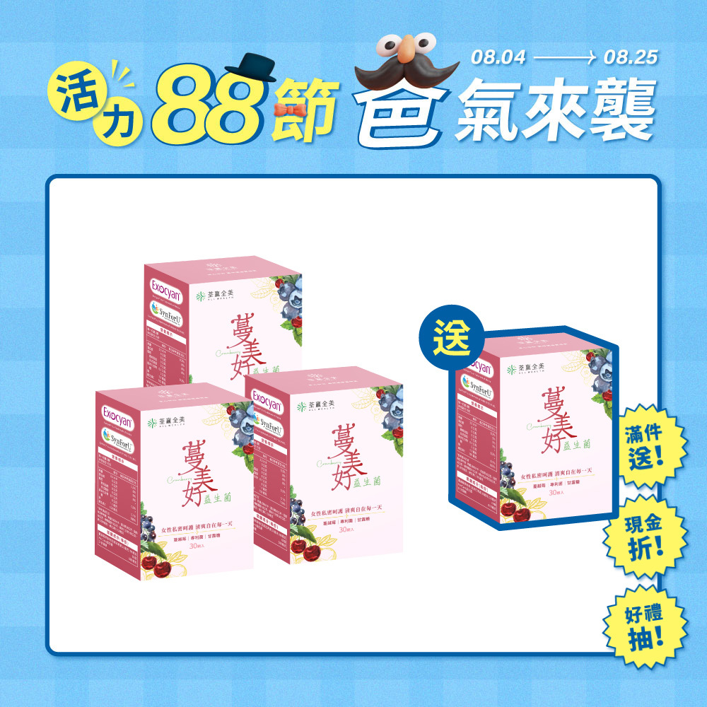 【買3送1】蔓美好益生菌