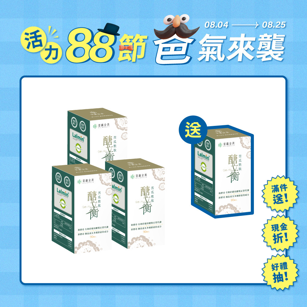 【買3送1】醣立衡苦瓜胜肽