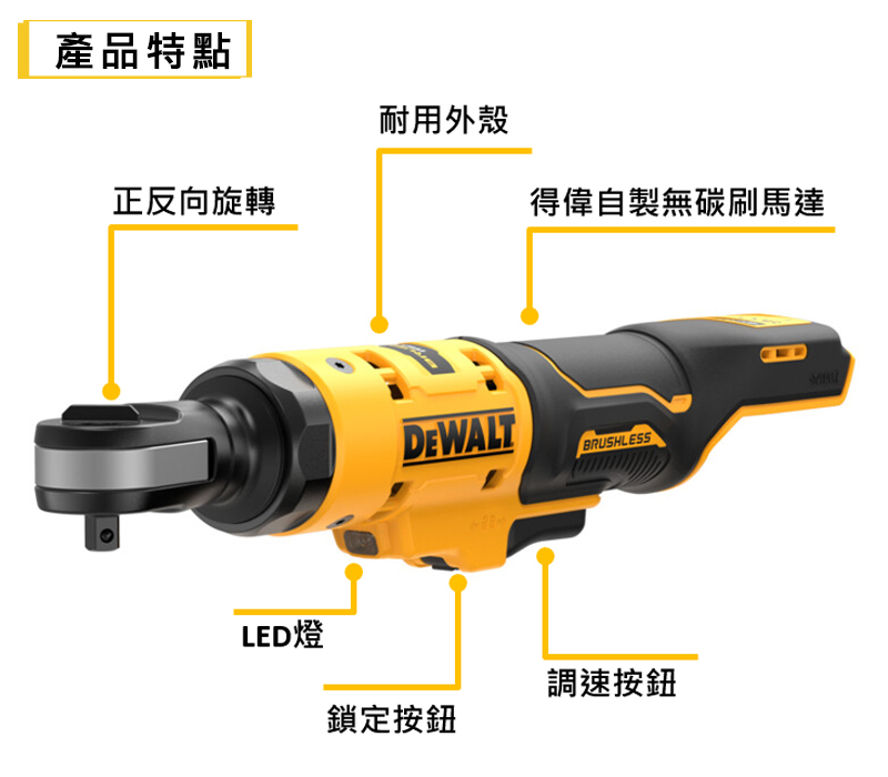DEWALT 得偉 美國｜12V Max無碳刷棘輪扳手機(空機) ｜DW-DCF503N
