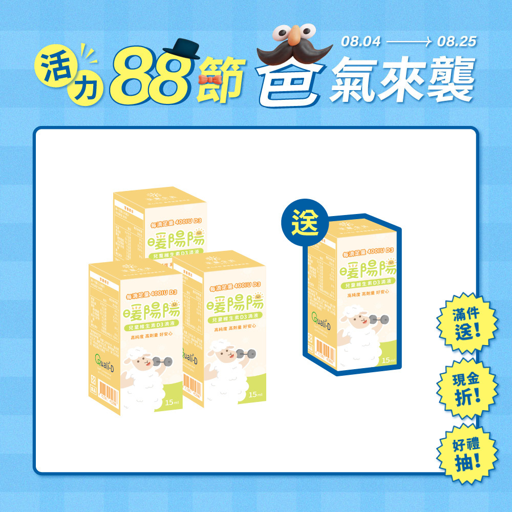 【買3送1】暖陽陽兒童維生素D3滴液