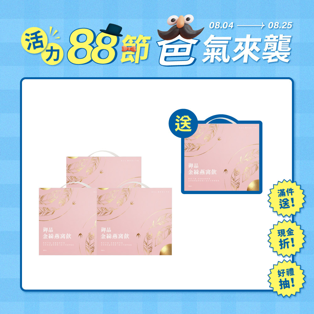 【買3送1】御品金絲燕窩飲