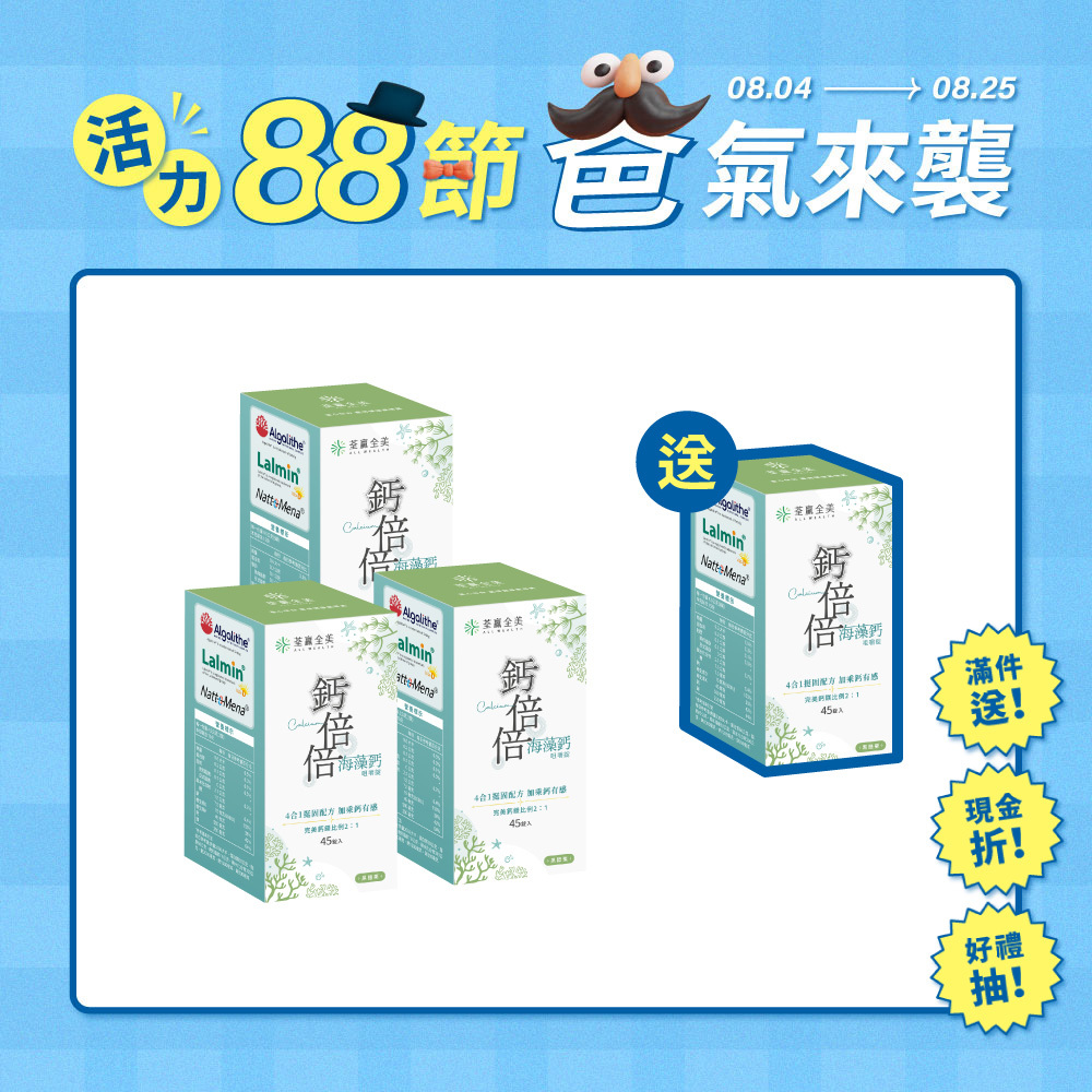 【買3送1】鈣倍倍海藻鈣咀嚼錠-黑醋栗口味