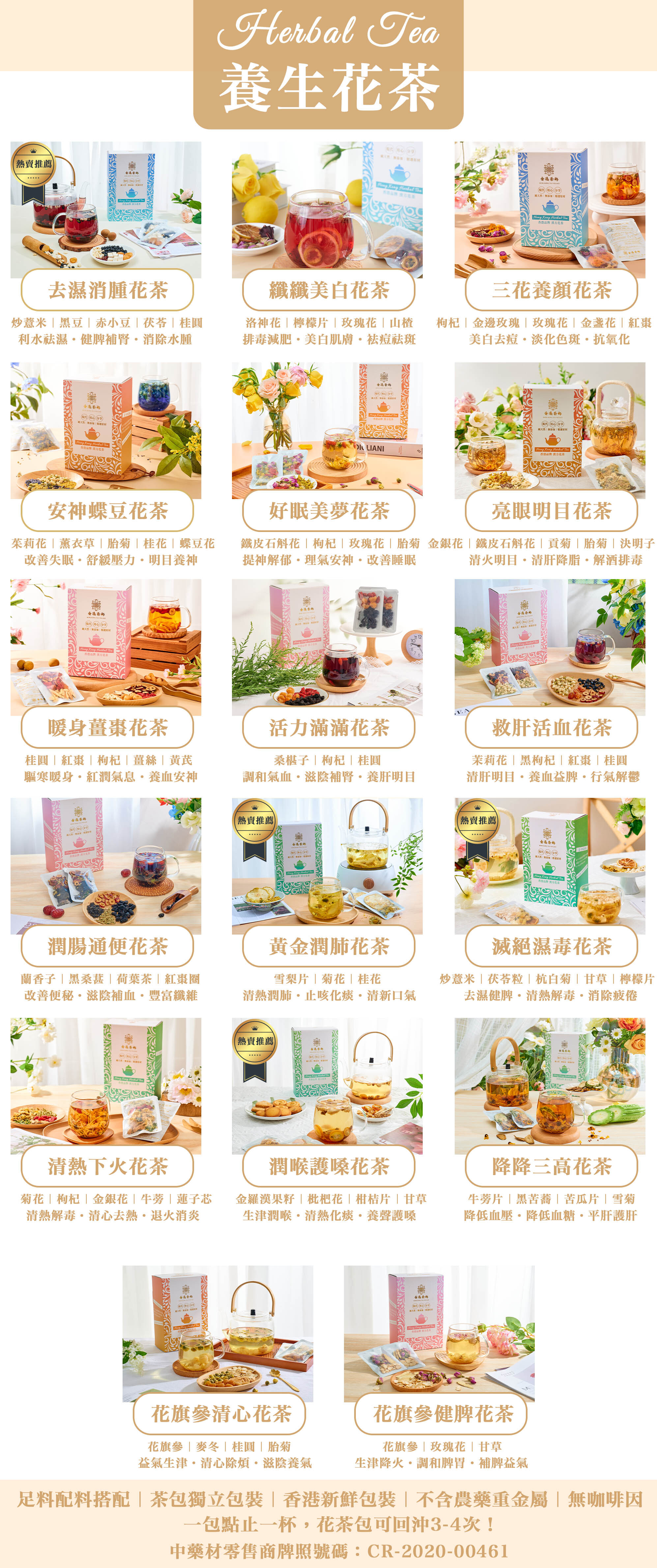 中秋養生花茶禮盒任選優惠四款口味自由配桂花茶玫瑰茶菊花茶茉莉花茶每盒12包買四盒慳足114元