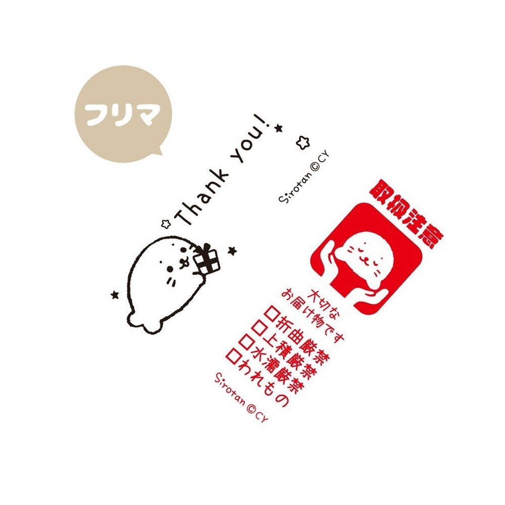 Sirotan 雙面印章 小心運送