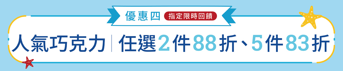 好田家-2026夏日感謝祭-指定商品任選2件88折-5件83折