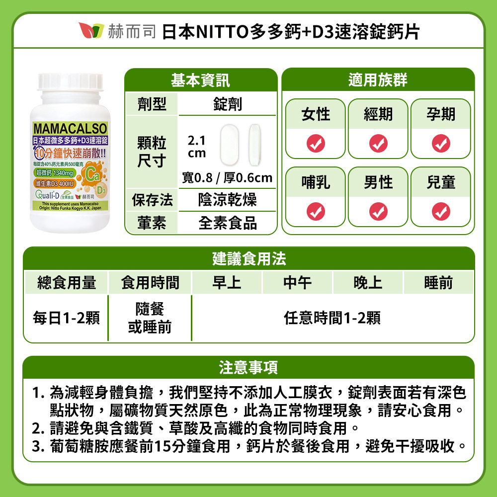 鈣片推薦 赫而司多多鈣+D3速溶升級錠