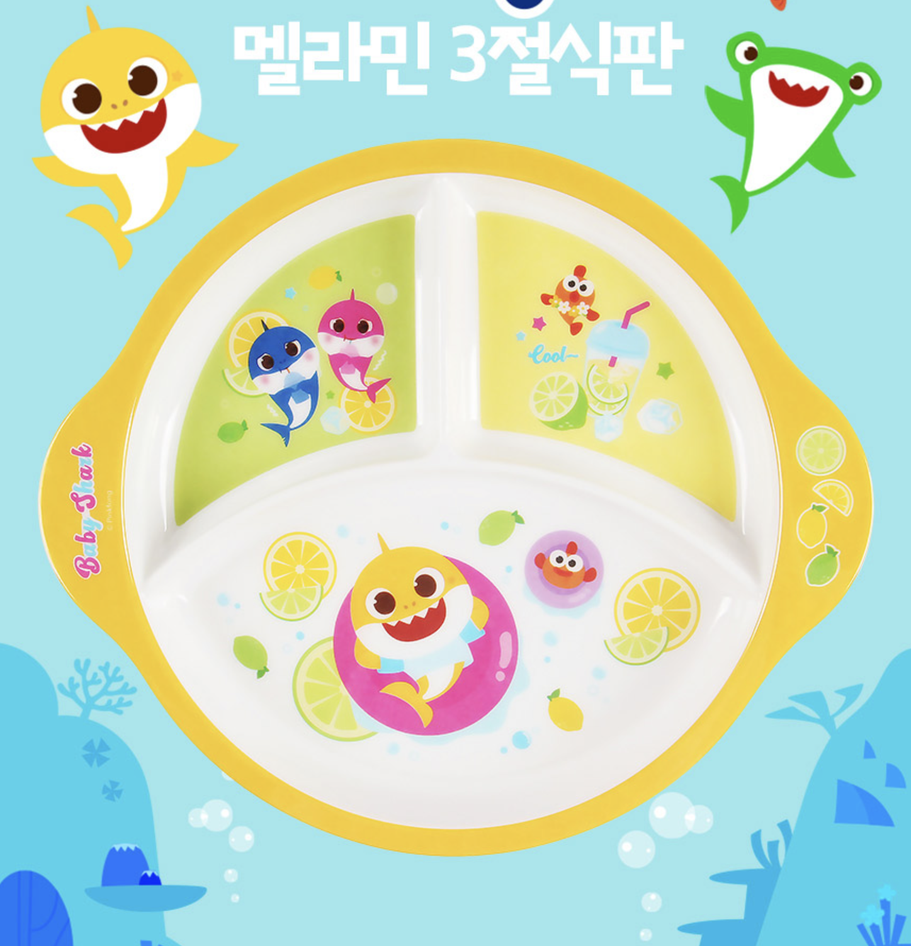 韓國直送 新款 Baby Shark 兒童分隔碟 -三格