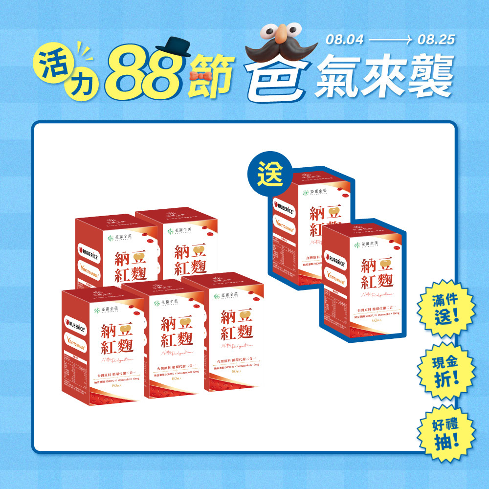 【買5送2】納豆紅麴