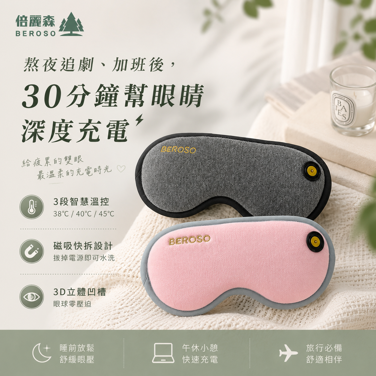 磁吸式三段溫控定時立體熱敷眼罩(二色任選)