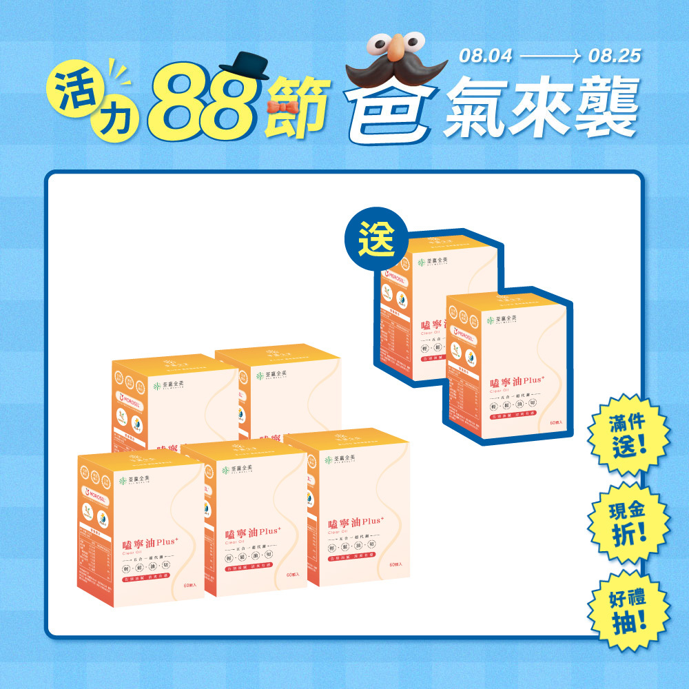 【買5送2】嗑寧油 Plus+